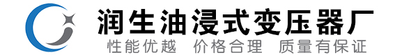 临汾油浸式变压器-临汾变压器厂-临汾变压器生产厂家